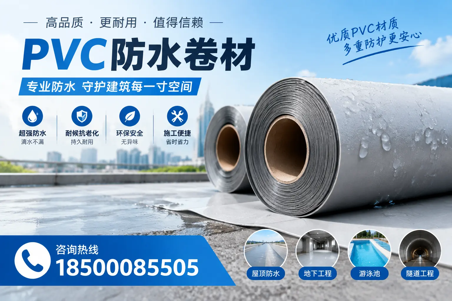 如何评估PVC防水卷材的性价比？晋中消费者必读