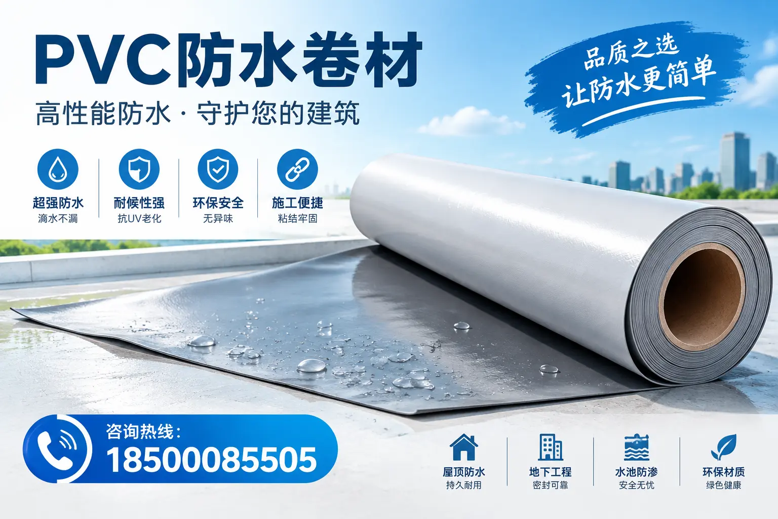 PVC防水卷材与其他防水材料的对比，晋中用户的决策参考